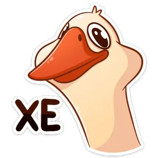 😆 278e580c XE ห่าน, สัตว์, สติกเกอร์, การ์ตูน telegram sticker