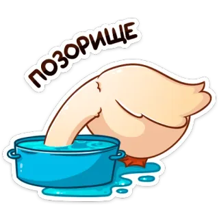 🙈 38be78cf ПОЗОРИЩЕ ห่าน, ความอับอาย, ความอัปยศ, สัตว์, การ์ตูน telegram sticker
