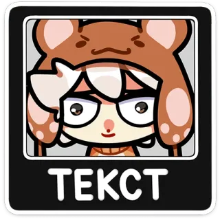 👀 9d5a39bd ТЕКСТ character, cute, bear, glasses, anime, manga telegram sticker