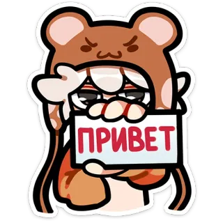 👋 af9de09b ПРИВЕТ hello, greeting, russian, anime, bear, cute telegram sticker