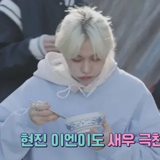 😋 963378d3 현진 이엔이도 새우 극천 อาหาร, ชาม, ตะเกียบ, กิน, เกาหลี whatsapp sticker