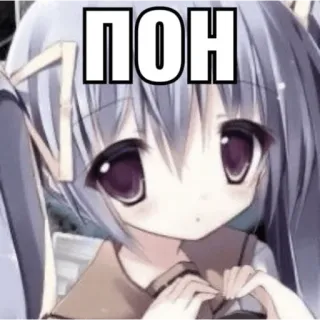 🫁 d0532876 ПОН Anime, Ragazza, Adesivo, Testo, Pon, Russo telegram sticker
