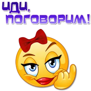 ☝️ 16b9a69b Иди, поговорим! Emoji, Flirty, Schleife, Weiblich, Russisch telegram sticker