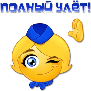 ✋ b6fd641e ПОЛНЫЙ УЛЁТ! Emoji, Frau, Flugzeug, Flugbegleiterin, Russisch telegram sticker