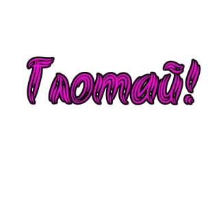 😏 325a01b7 Потай! whatsapp sticker