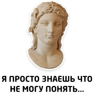 😤 506aae86 Я ПРОСТО ЗНАЕШЬ ЧТО НЕ МОГУ ПОНЯТЬ... 雕像, 半身像, 头部, 思考, 沉思, 困惑, 俄语 telegram sticker