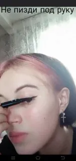 😡 8ed0691a Не пизди под руку Frau, Make-up, Eyeliner, Beleidigend, Russisch, Schimpfwort telegram sticker