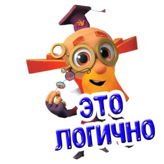 🧐 0186e9fb ЭТО ЛОГИЧНО cartoon, personage, russisch, tekst telegram sticker