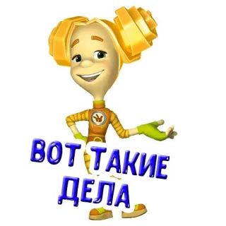 🙌 a37efb52 ВОТ ТАКИЕ ДЕЛА Cartoon, Personages, Russisch, Tekst telegram sticker