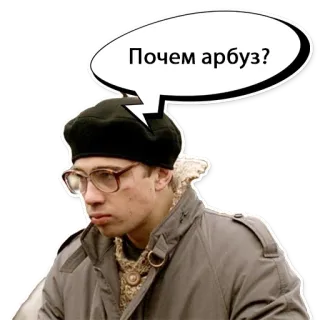 🍉 3e61326b Почем арбуз? person, brille, hut, sprechblase telegram sticker