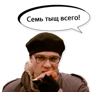 💰 e704eb22 Семь тыщ всего! mann, essen, melone, beret, brille telegram sticker