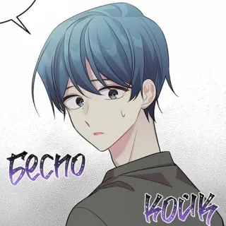 🙁 f71be99b Беспокойка Anime, Manga, blaue Haare, Charakter, Text whatsapp sticker