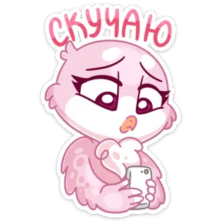 🙄 1e896219 СКУЧАЮ 猫头鹰, 卡通, 可爱, 伤心, 想你, 手机, 贴纸 telegram sticker