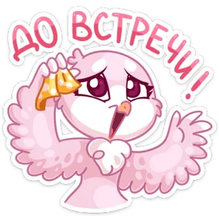 😭 276aebeb ДО ВСТРЕЧИ! 猫头鹰, 鸟, 哭, 告别, 伤心, 可爱 telegram sticker