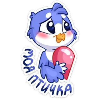 💖 8efb97e2 Моя птичка 鸟, 可爱, 卡通, 贴纸, 爱, 心, 蓝色 telegram sticker