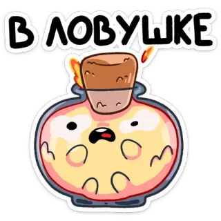 😵 5d138c31 В ЛОВУШКЕ bottle, potion, trapped, cartoon, sticker, cute, sad, captive telegram sticker