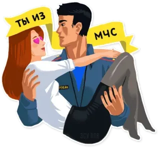 😍 0be96f4c ТЫ ИЗ МЧС salvataggio, polizia, amore, agente telegram sticker