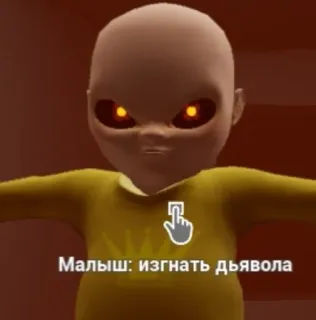 🌟 875a45fa Малыш: изгнать дьявола bebè, diavolo, male, horror, spaventoso, mostro telegram sticker