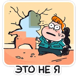 😬 5c560890 ЭТОНЕЯ dibujo animado, pared, estrés, problema telegram sticker