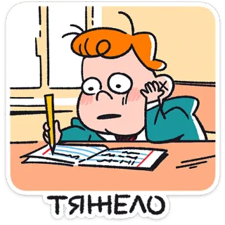 🙈 87fead09 ТЯЖЕЛО niño, escribiendo, dibujos animados, escritorio, escuela, estudiando, difícil telegram sticker