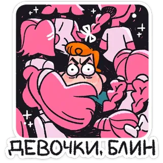 😡 b8b78d04 ДЕВОЧКИ,БЛИН dibujos animados, personaje, ruso, expresión telegram sticker