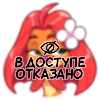 🐟 2acdfeab В ДОСТУПЕ ОТКАЗАНО Acesso negado, Restrição, Censura, Sem acesso, Bloqueado telegram sticker