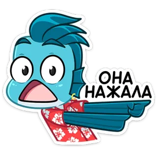 😳 80be5d72 ОНА НАЖАЛА dessin animé, poisson, pointage, choqué, drôle telegram sticker