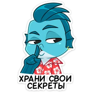 🤫 c0370f97 ХРАНИ СВОИ СЕКРЕТЫ Dessin animé, Poisson, Secret, Doigt, Chut, Silence, Confidentiel telegram sticker