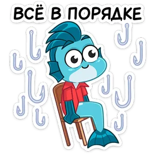 👌 fa9db7f4 ВСЁ В ПОРЯДКЕ poisson, dessin animé, ok, tout va bien, assis telegram sticker