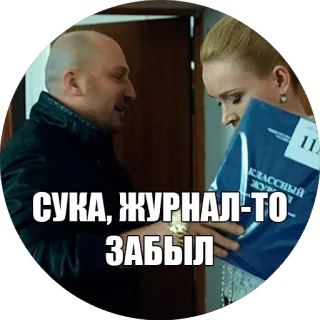🤗 78716446 СУКА, ЖУРНАЛ-ТО ЗАБЫЛ russo, testo, offensivo, espressione whatsapp sticker
