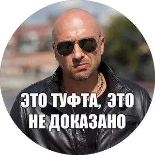 😤 f3fc9434 ЭТО ТУФТА, ЭТО НЕ ДОКАЗАНО uomo, calvo, occhiali da sole, giacca di pelle, russo, frase whatsapp sticker