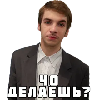 🤔 51b4bfdb ЧО ДЕЛАЕШЬ? homme, costume, russe, question telegram sticker