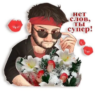 🥰 d6113ea0 нет слов, ты супер! người đàn ông, kính râm, hoa, băng đô đỏ, lời khen, chữ Nga telegram sticker