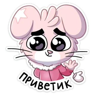 👋 0f38ae47 ПРИВЕТИК hello, cute, cartoon, animal, greeting, mouse whatsapp sticker