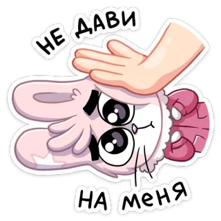 🙅‍♂️ 55070d68 НЕ ДАВИ НА МЕНЯ cartoon, bunny, rabbit, pressure, cute whatsapp sticker