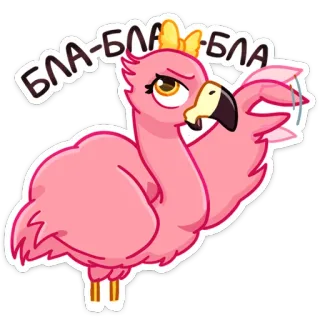 😑 0d539f1d Бла-бла-бла Фламинго, Мультфильм, Птица, Розовый, Милый telegram sticker