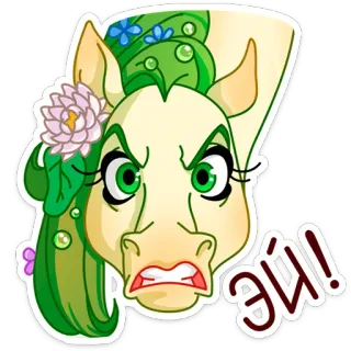 😡 779c2301 ЭЙ! 말, 동물, 만화, 표정, 화난, 러시아 telegram sticker