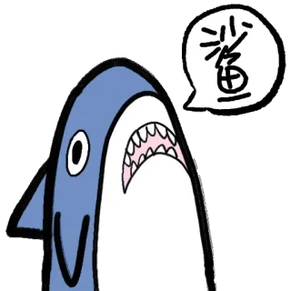 🦈 52aa5f26 鲨鱼 ฉลาม, สัตว์, การ์ตูน, สัตว์ทะเล, ภาพวาด, ตลก whatsapp sticker