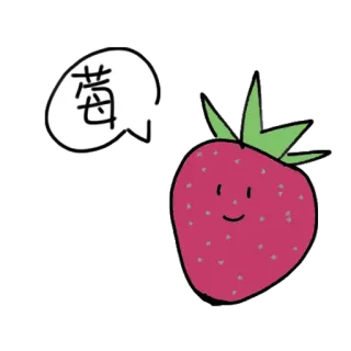 🍓 dc26361b 莓 สตรอว์เบอร์รี, ผลไม้, น่ารัก, คาวาอิ, ผลเบอร์รี่ whatsapp sticker