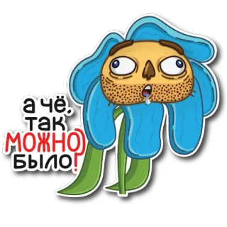 🥴 431cee39 а чё, так можно было! desenho animado, flor, engraçado, pergunta, meme whatsapp sticker