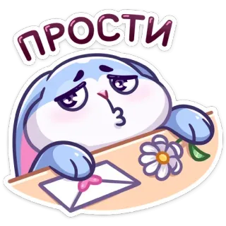 😢 78ae9bd5 ПРОСТИ зайчик, извинения, цветок, милый, прости, сожаление, письмо, прости telegram sticker