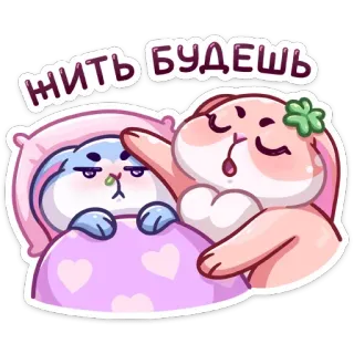 🤕 9aa9587c ЖИТЬ БУДЕШЬ кролик, милый, сонный, каваий, животное, мультик, наклейка, веселый telegram sticker