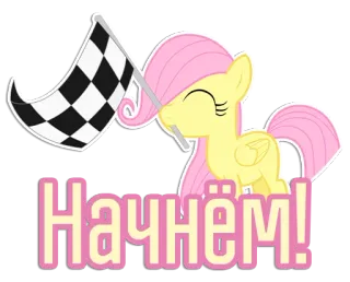 Фразочки Флаттершай | @Egor418 telegram stickers