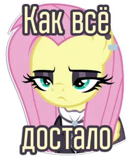 😒 631f18b1 Fluttershy My Little Pony Как всё достало Pony, Fluttershy, Cartoon, Verdrietig, Russisch, Moe telegram sticker