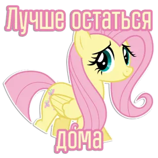 Фразочки Флаттершай | @Egor418 telegram stickers