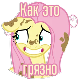 Фразочки Флаттершай | @Egor418 telegram stickers