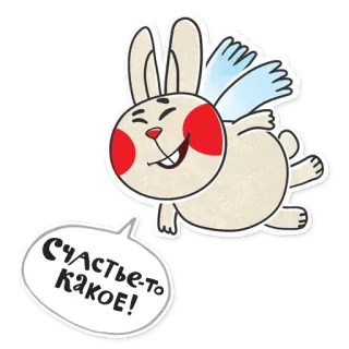 😃 08223f2b Счастье-то какое! 兔子, 卡通, 可爱, 开心, 飞行, 飞 telegram sticker