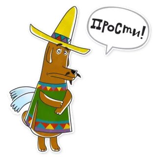 😳 4e1950cf ПРОСТИ! 狗, 帽子, 道歉, 卡通, 墨西哥 telegram sticker