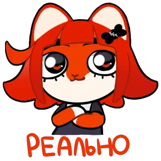 😤 c57f5b15 РЕАЛЬНО animé, dessin animé, renard, rouge, fille telegram sticker