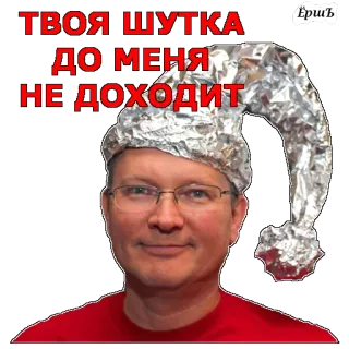 😟 a012a476 ТВОЯ ШУТКА ДО МЕНЯ НЕ ДОХОДИТ cappello di stagnola, divertente, scherzo, complotto telegram sticker